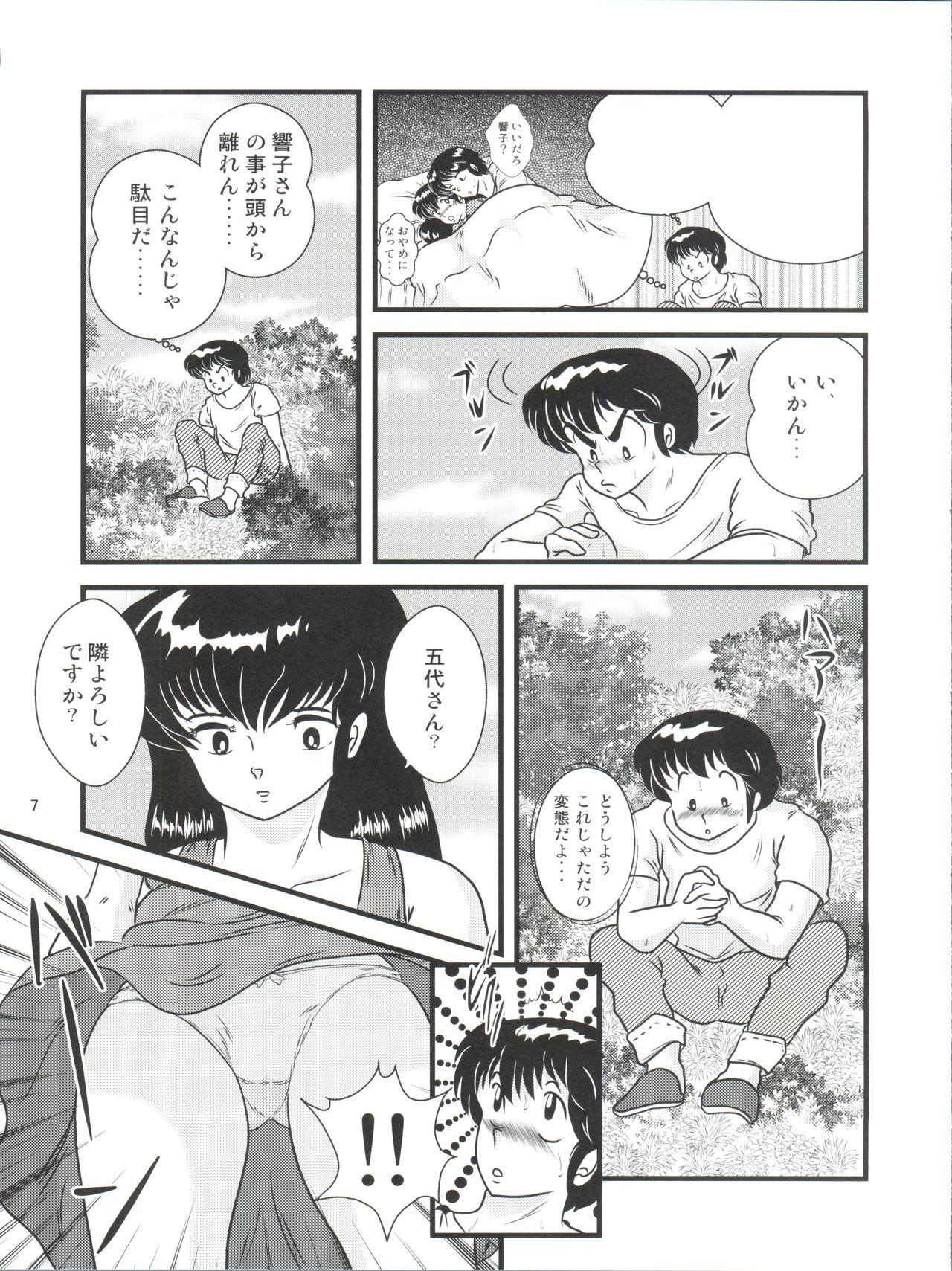 Reality Fairy 19 - Maison ikkoku Teenage - Page 7