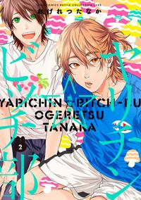 Yarichin ☆ Bitch Bu Vol.02 0