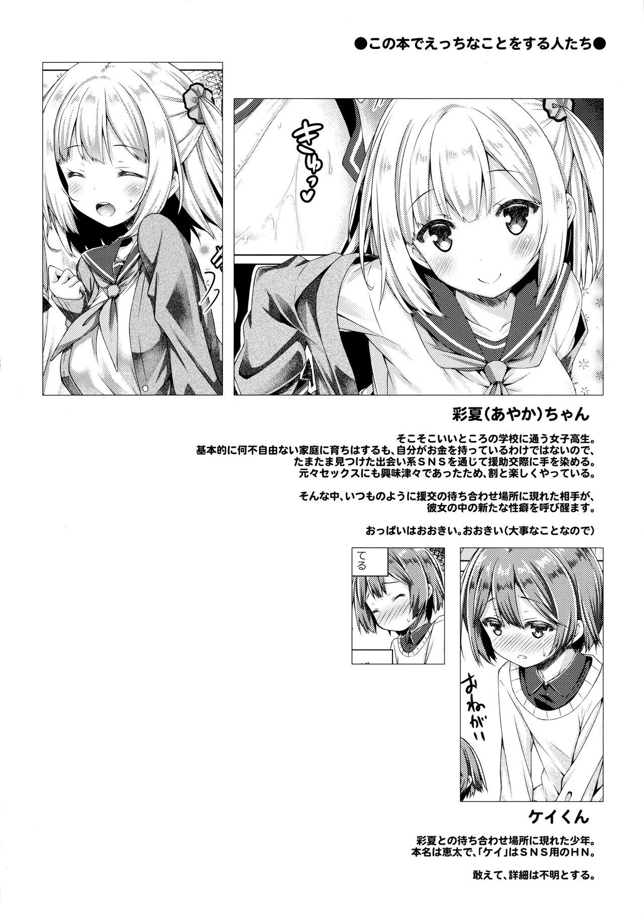 Short Houkago Shoujo to Shounen Enkou Actress - Page 3