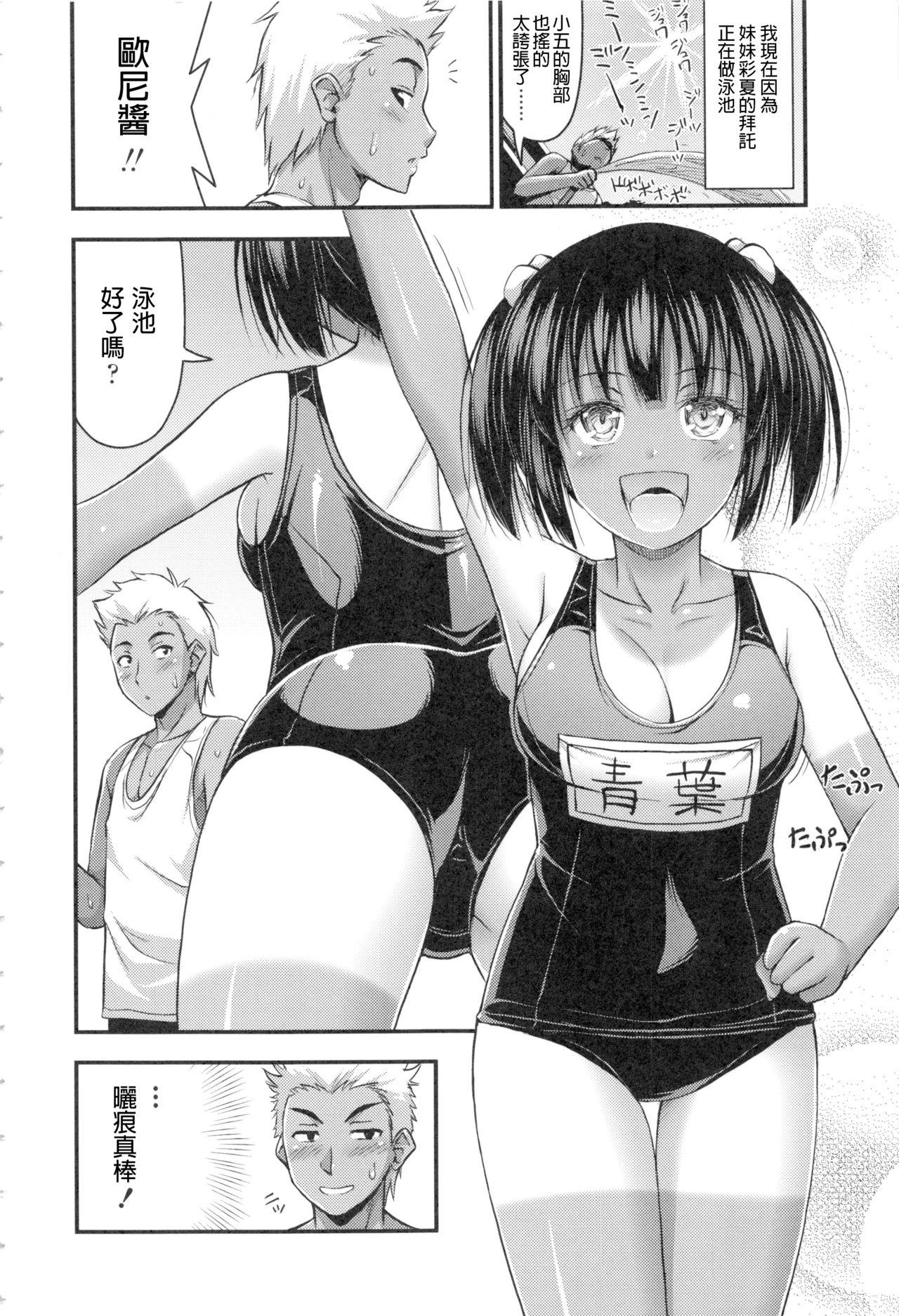 Onii-chan Sonna ni Short Pants Suki nano? 101