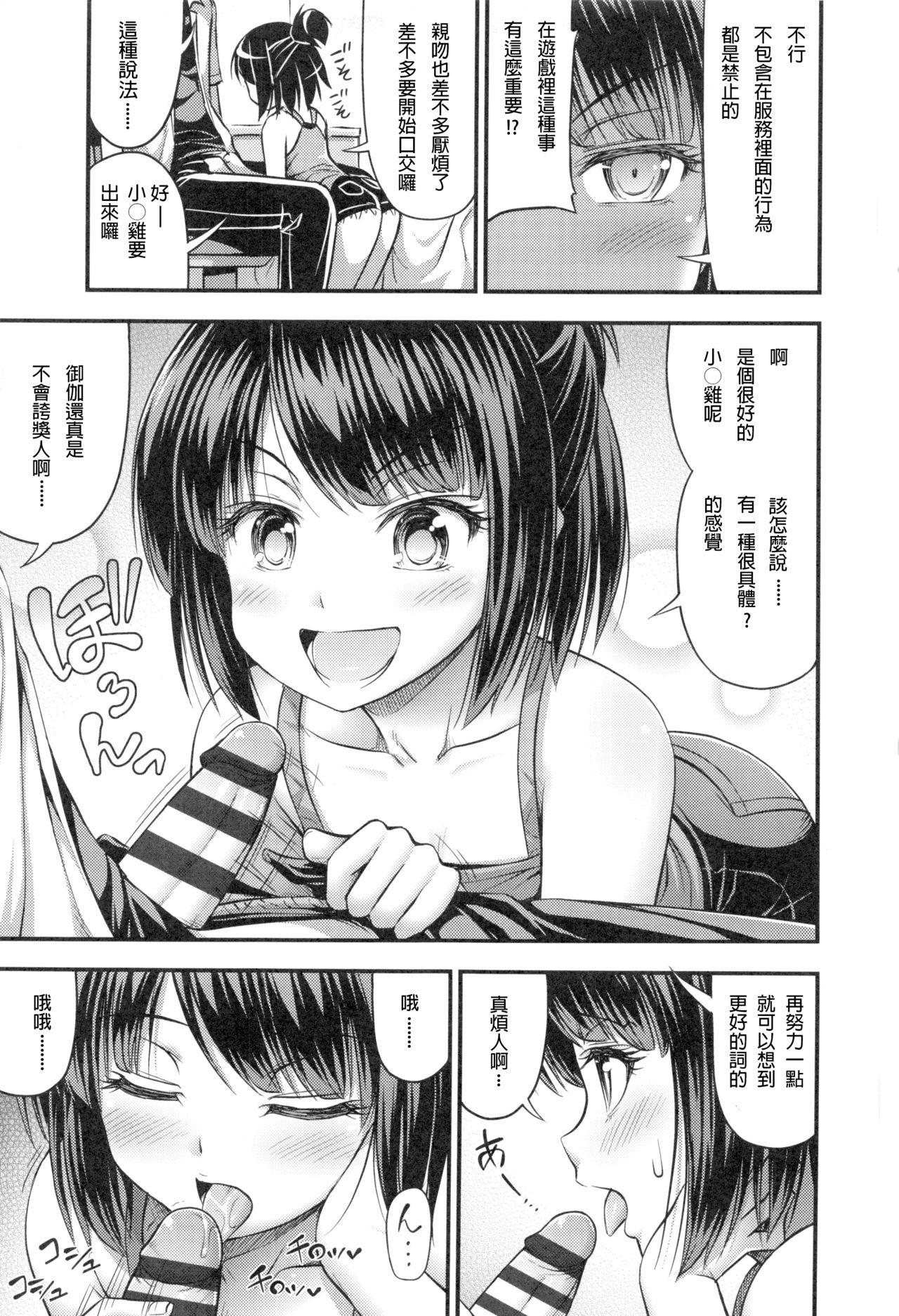 Salope Onii-chan Sonna ni Short Pants Suki nano? Web - Page 11