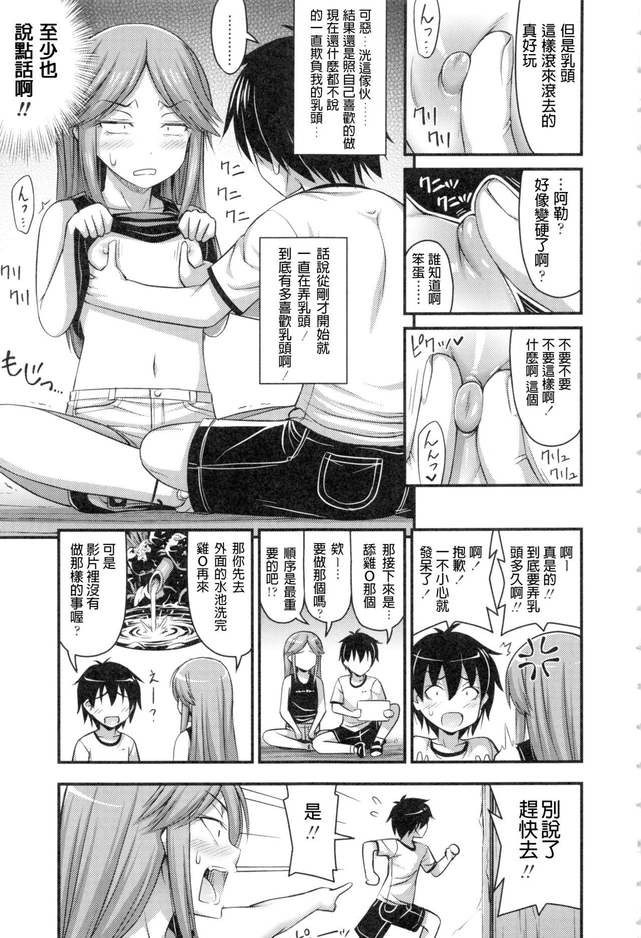 Onii-chan Sonna ni Short Pants Suki nano? 162
