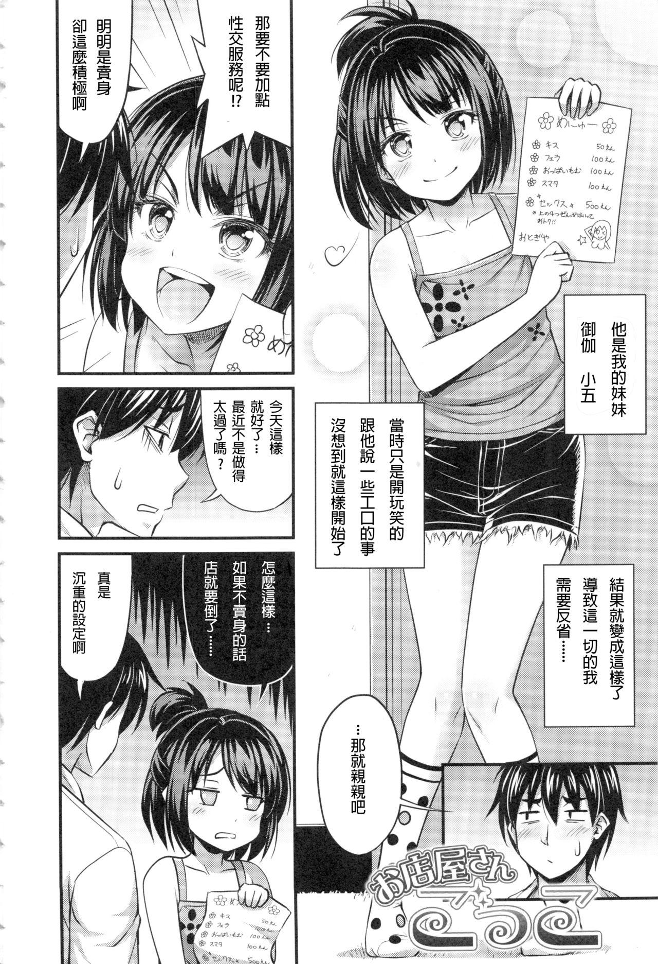 Tall Onii-chan Sonna ni Short Pants Suki nano? Fuck Her Hard - Page 8