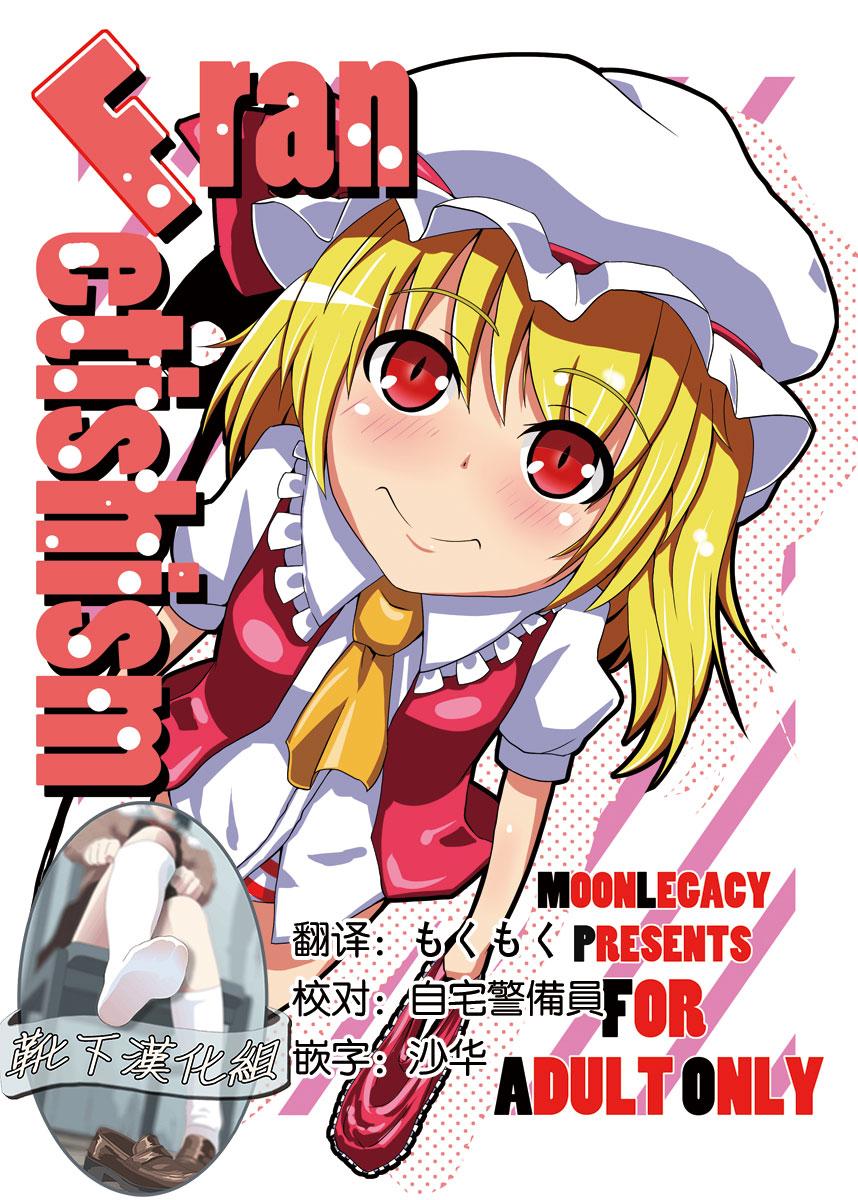 Negro Fran Fetishism - Touhou project Free Amatuer Porn - Page 1