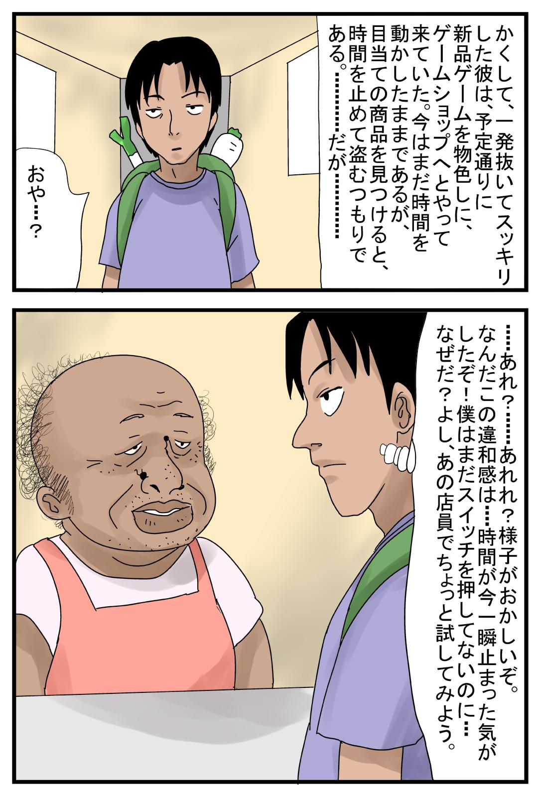 English Jikan ga Tomaru Switch Z II Gonzo - Page 11