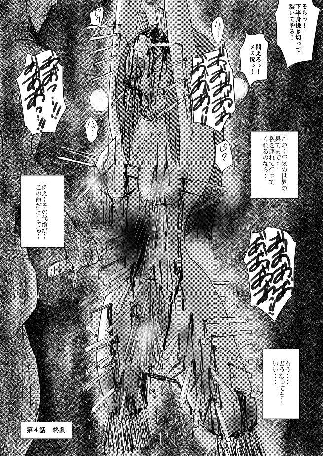 [Nyoro] Yokubō no ejiki - ch. 1-5 75