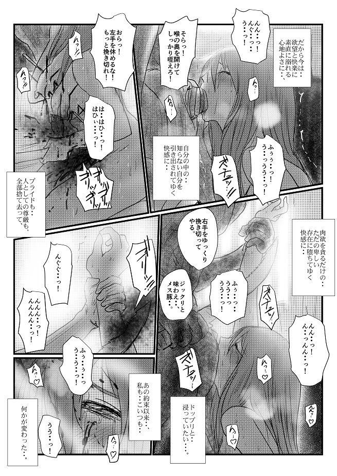 [Nyoro] Yokubō no ejiki - ch. 1-5 92