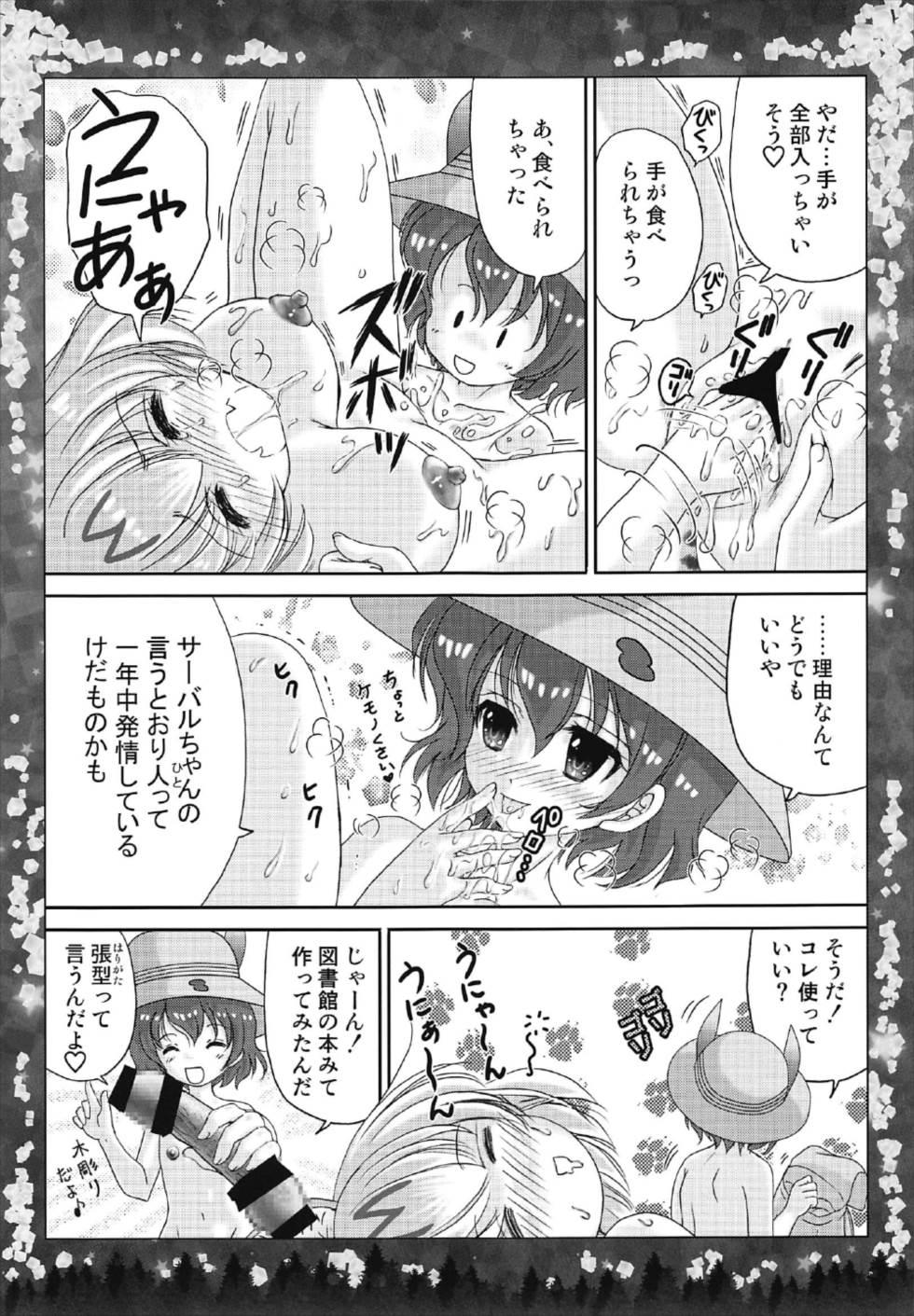 Otona no Night Japari Park 9