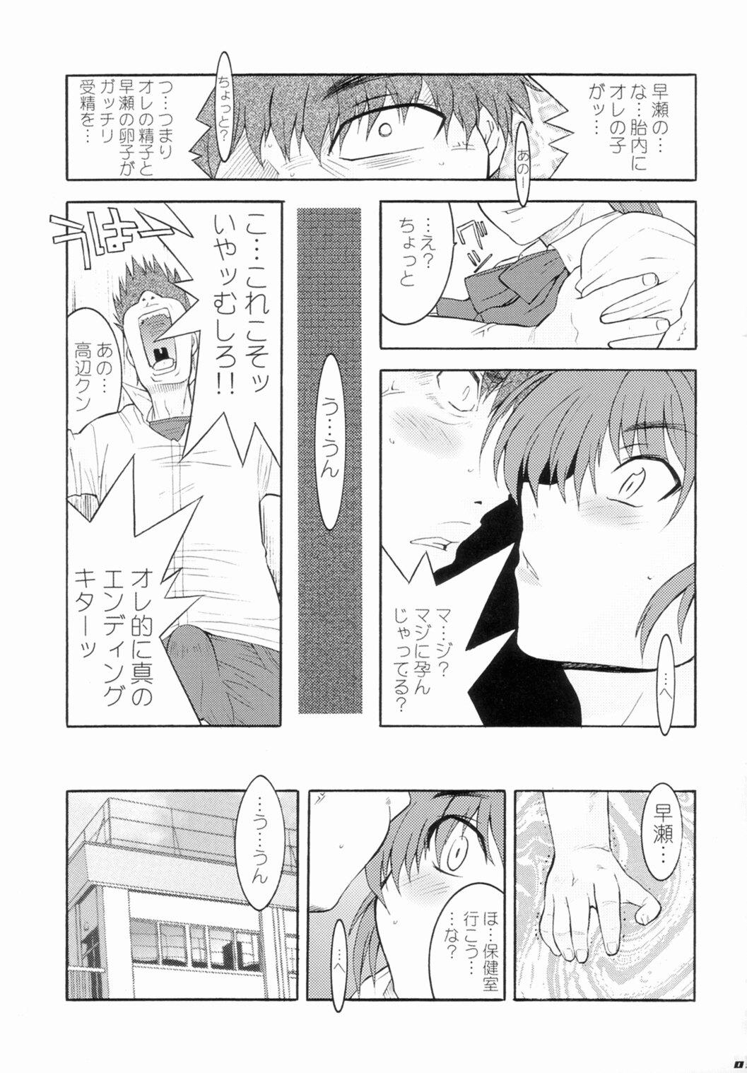 Japan EFSF ver2.0 - Sexfriend Gay Trimmed - Page 9