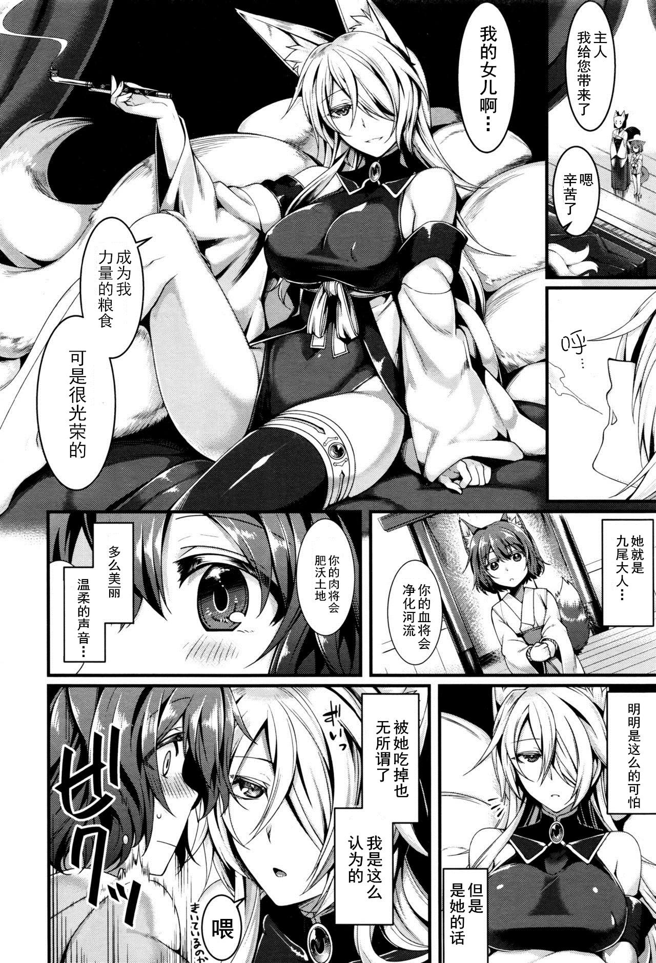 Negro Kyubi-sama to Boku 4some - Page 3