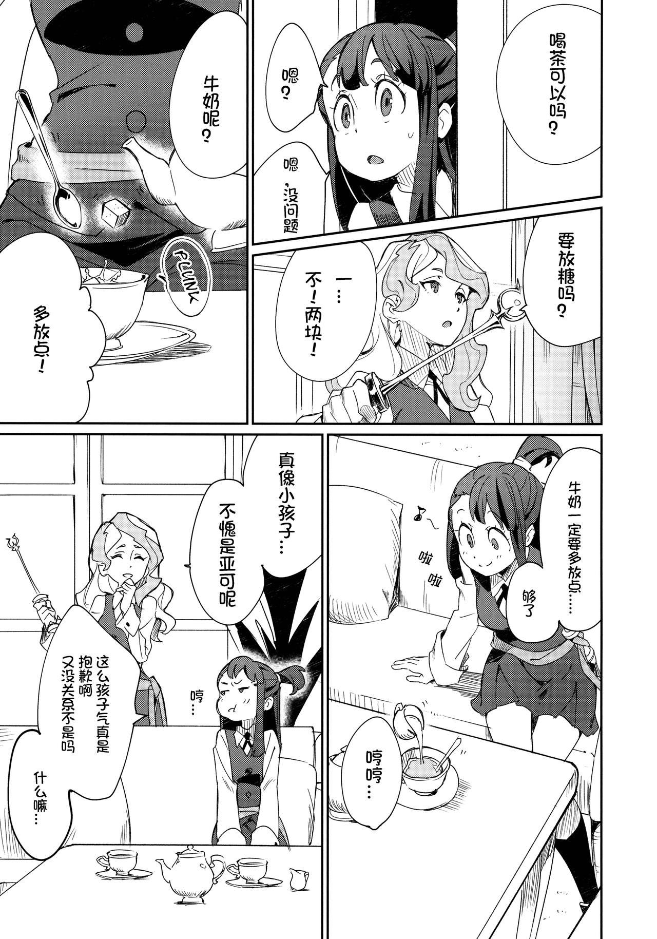 Cosplay xxx - Little witch academia Aunty - Page 8