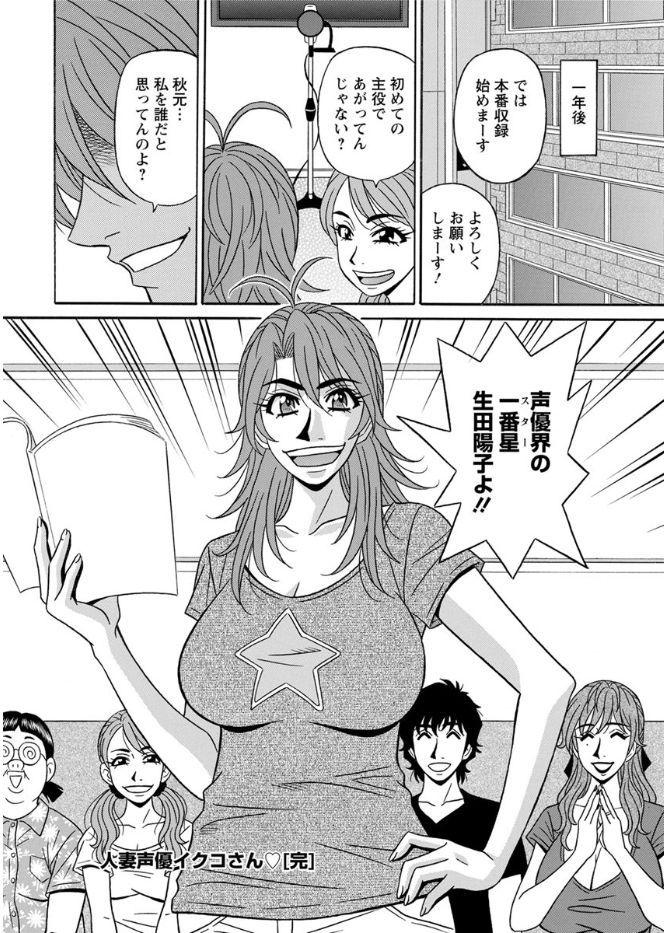 Anal Sex [Ozaki Akira] Hitozuma Seiyuu Ikuko-san Ch. 1-10 3some - Page 184