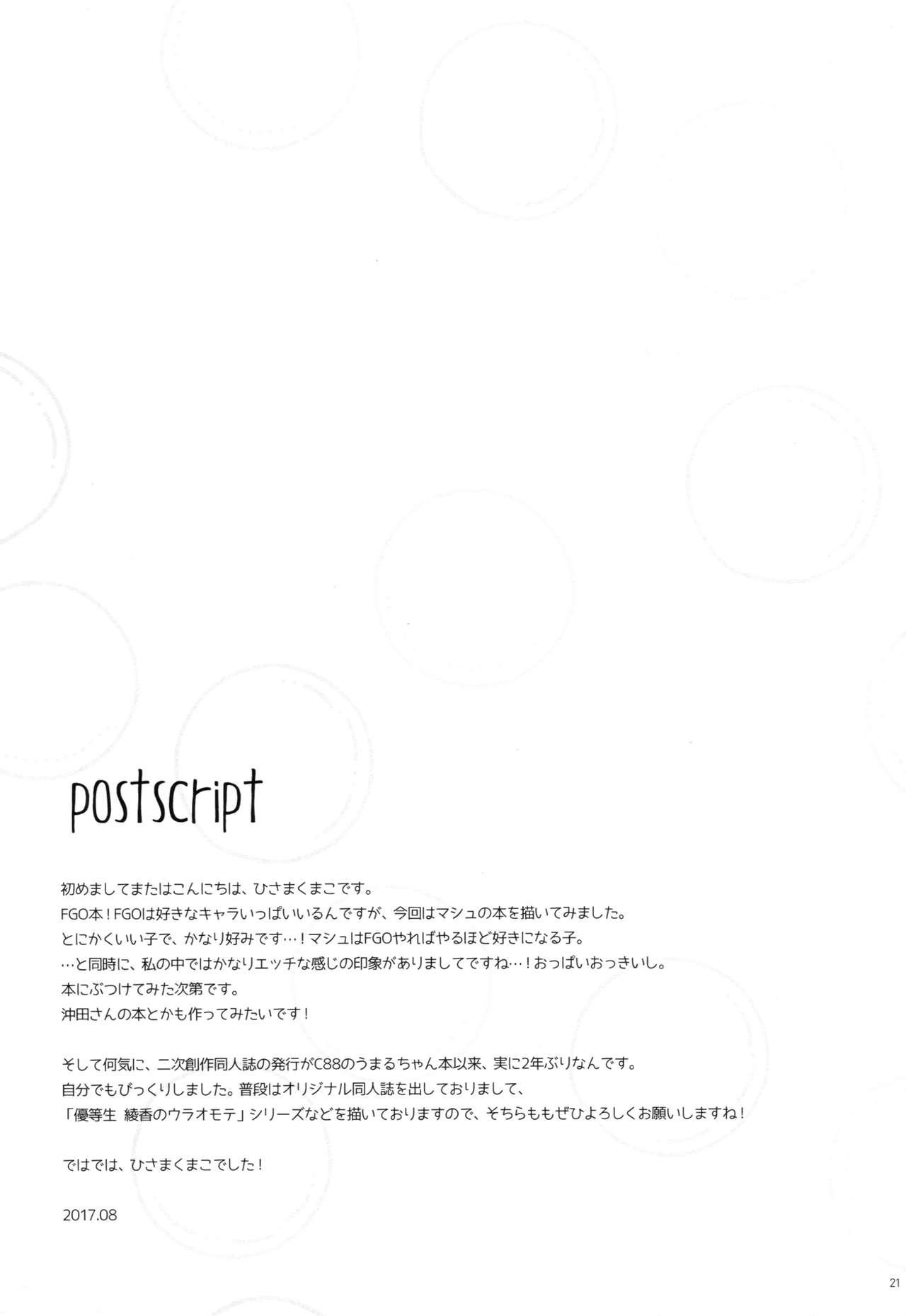 Mash/Hatsujou Order 19