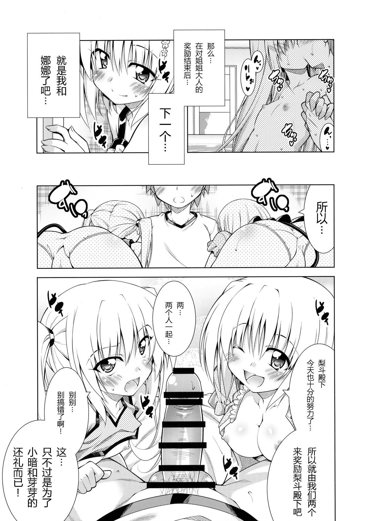 Rito-san no Harem Seikatsu 4 16