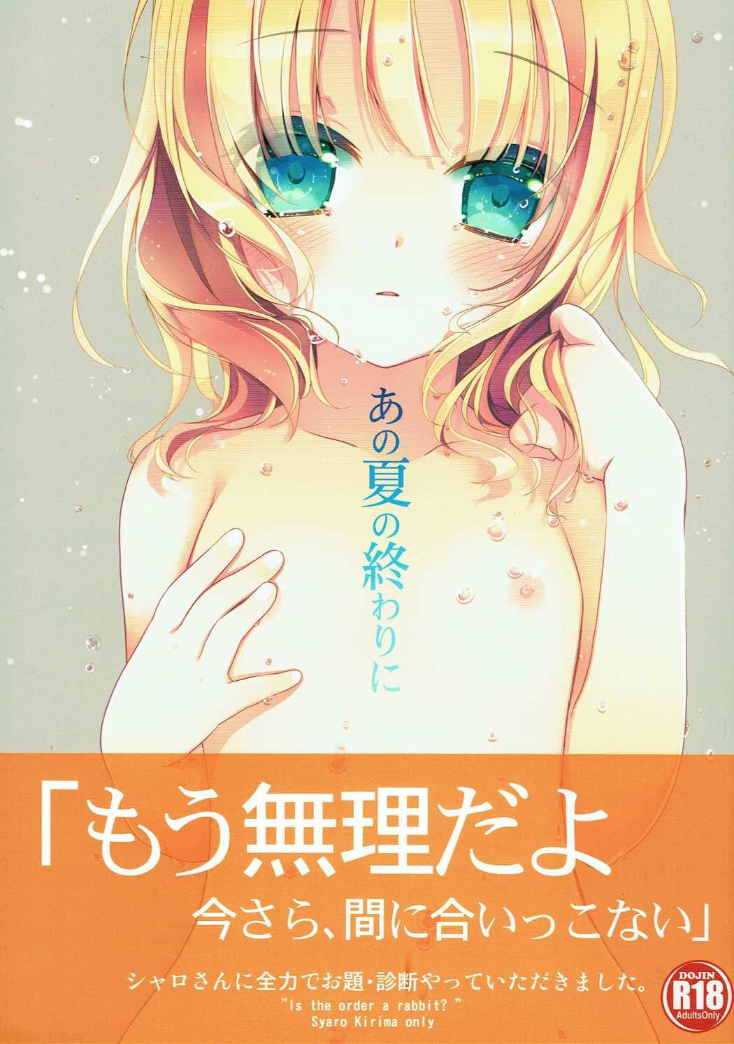 Bukkake Boys Ano Natsu no Owari ni - Gochuumon wa usagi desu ka Femdom Porn - Page 1