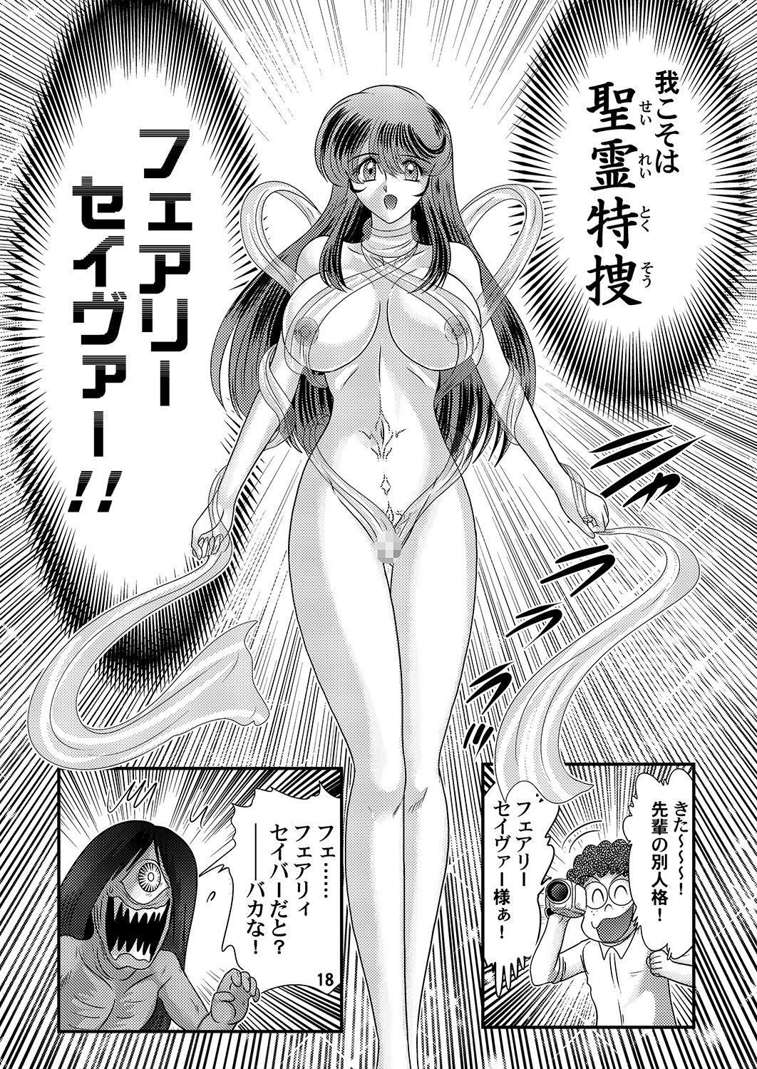 Seirei Tokusou Fairy Savior 17