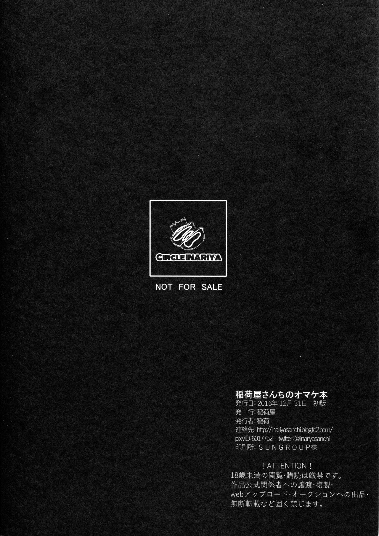 (C91) [Inariya (Inari)] Inariya-san-chi no Omakebon Shimakaze-kun no Heya Bangaihen (Kantai Collection -KanColle-) [Chinese] [theoldestcat汉化] 7