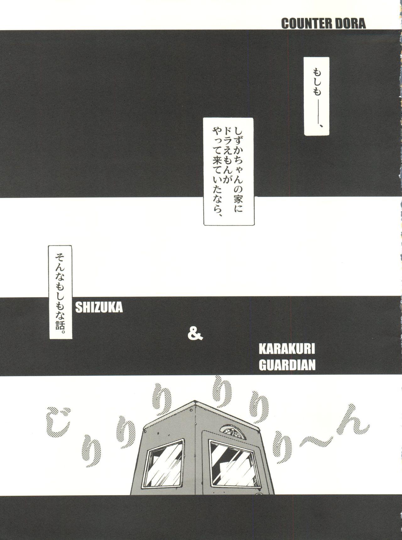 COUNTER DORA SHIZUKA & KAKUGARI GUARDIAN 1
