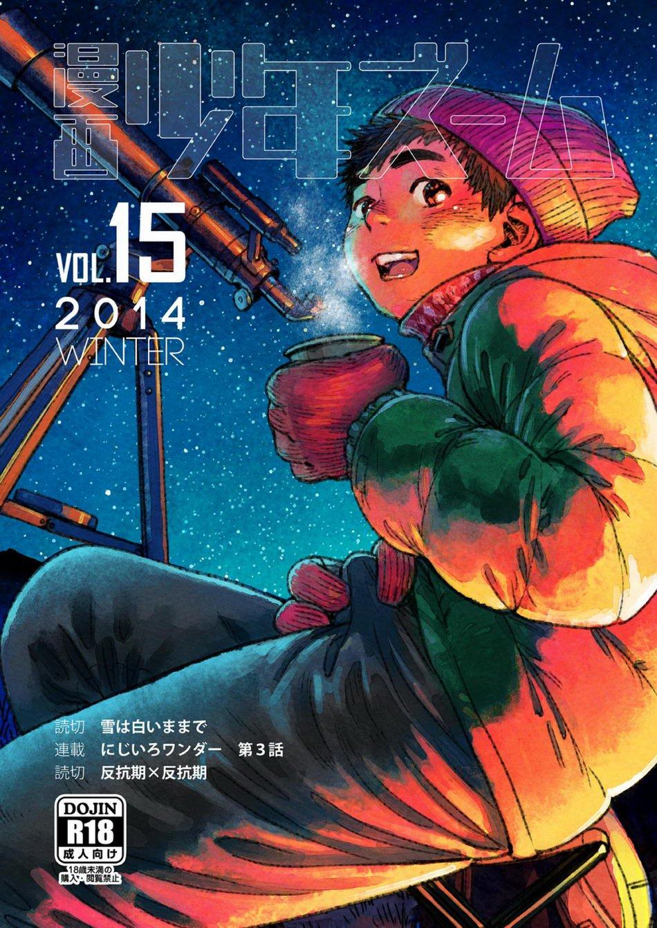 Manga Shounen Zoom Vol. 15 0