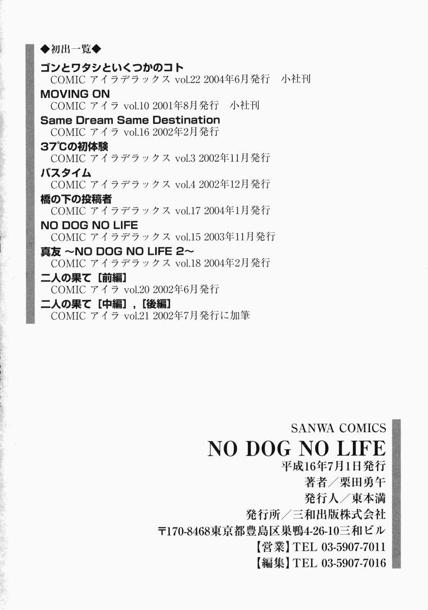 No Dog No Life 185