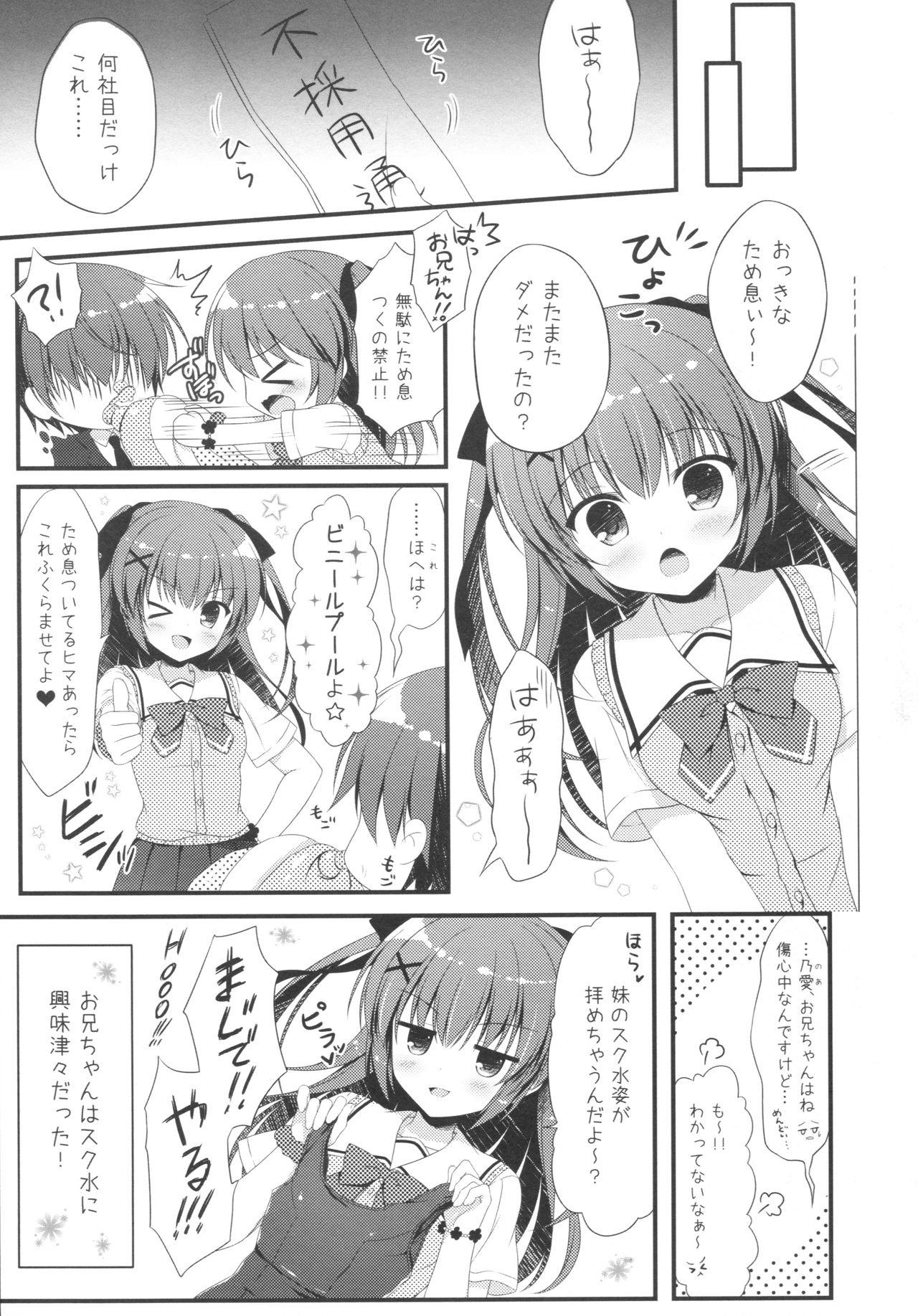 Ecchi Onii-chan! H nano wa Ikemasen?! summer Colegiala - Page 12