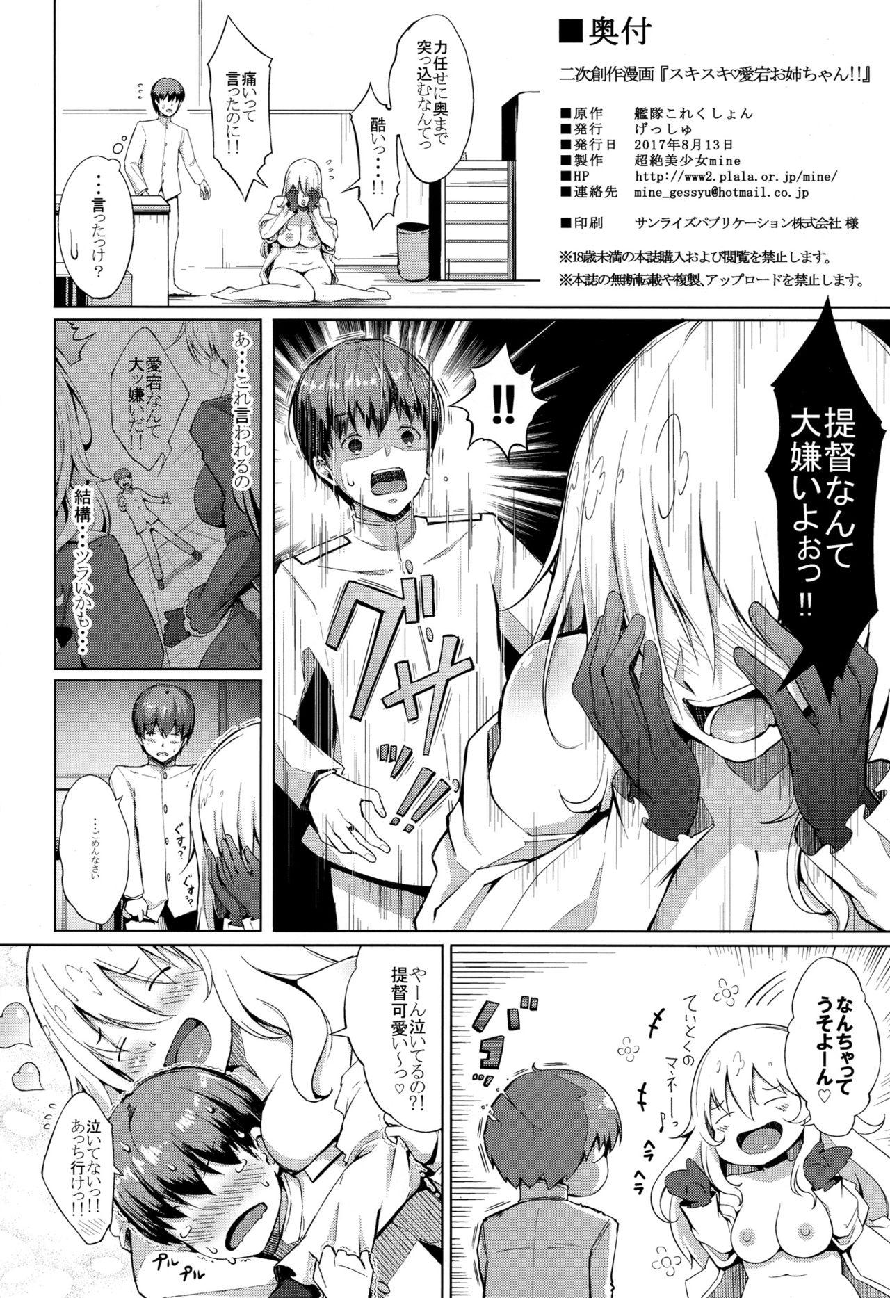 Ass Lick Suki Suki Atago Onee-chan!! - Kantai collection Fishnets - Page 23