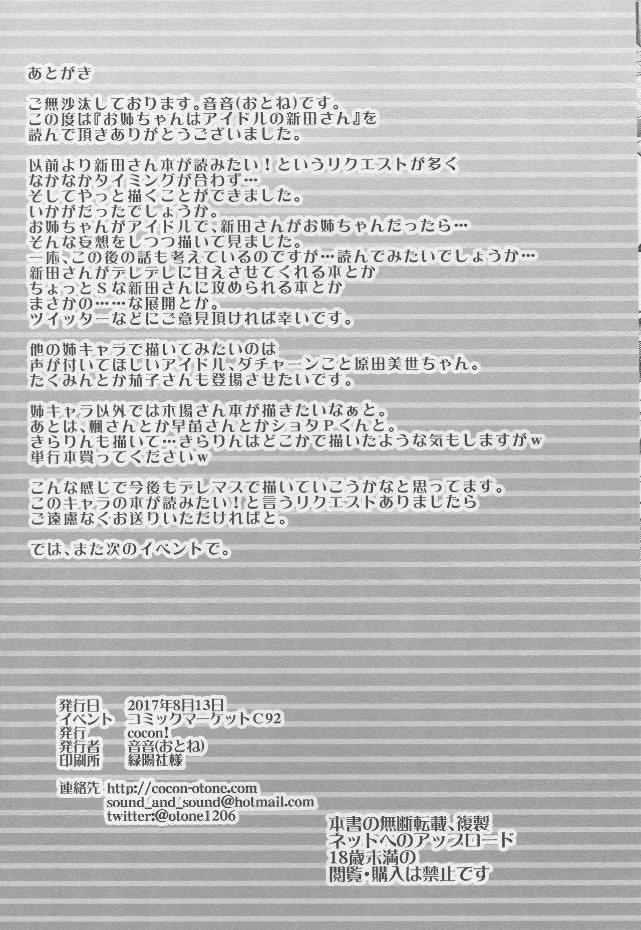 Free Fucking (C92) [cocon! (Otone)] Onee-chan wa Idol no Nitta-san (THE IDOLM@STER CINDERELLA GIRLS) - The idolmaster Jizz - Page 21