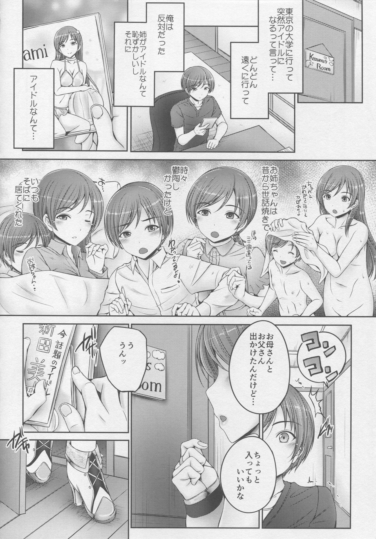 8teen (C92) [cocon! (Otone)] Onee-chan wa Idol no Nitta-san (THE IDOLM@STER CINDERELLA GIRLS) - The idolmaster Dominate - Page 5