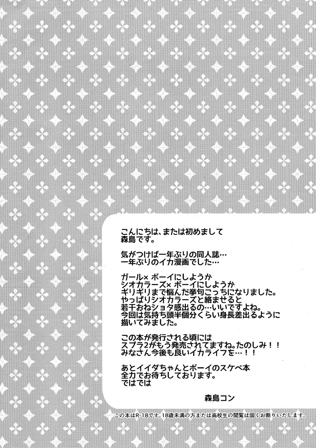 (C92) [Koniro Drops (Morishima Kon)] Rironjou 3-patsu made nara Taeraremasu. - In Theory You Can Tolerate up to Three Shots (Splatoon) [Chinese] [沒有漢化] 3