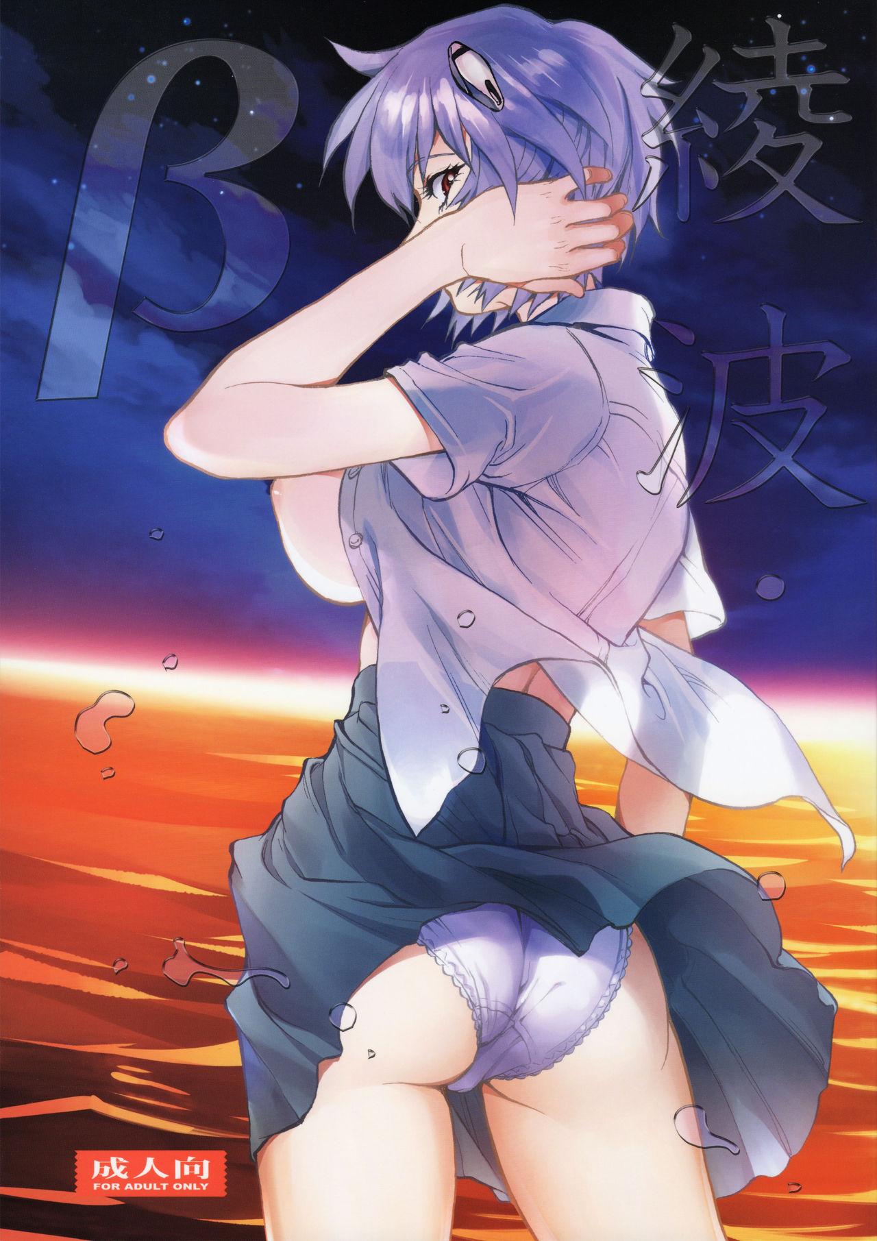 Mama Ayanami β - Neon genesis evangelion Nurumassage - Page 1