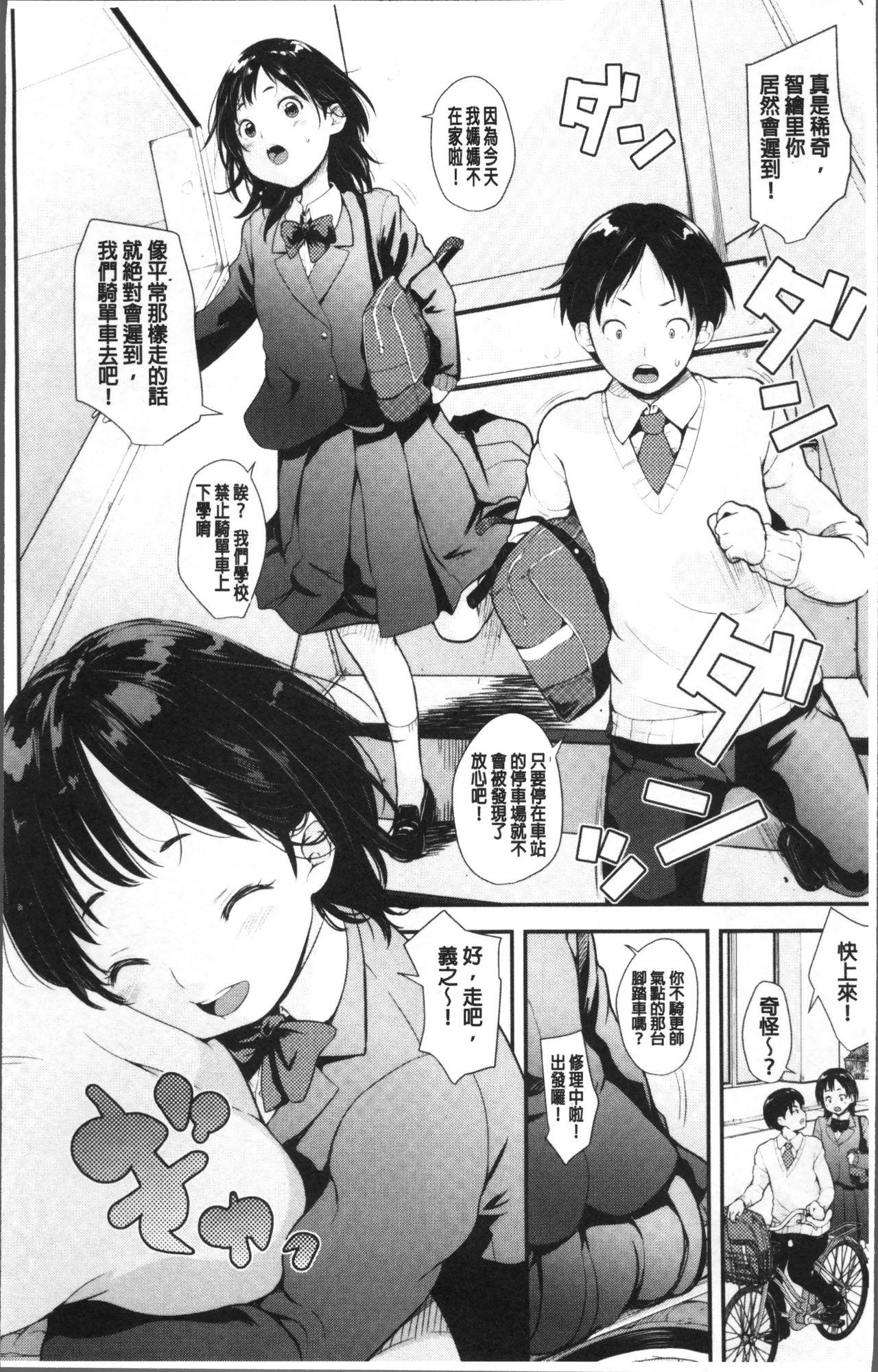 Amateurs Gone Sotsugyou Shimashita. Couples - Page 12