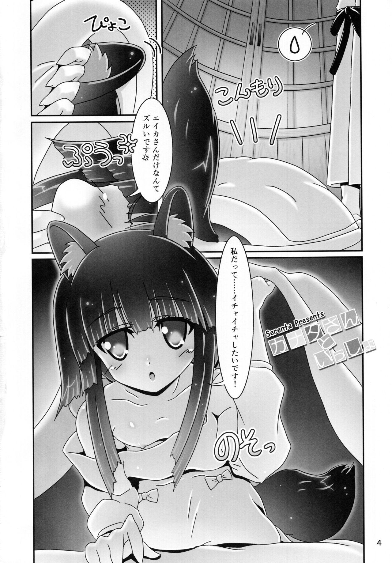 Real Orgasms Kanata-san to Issho - Dog days Load - Page 4