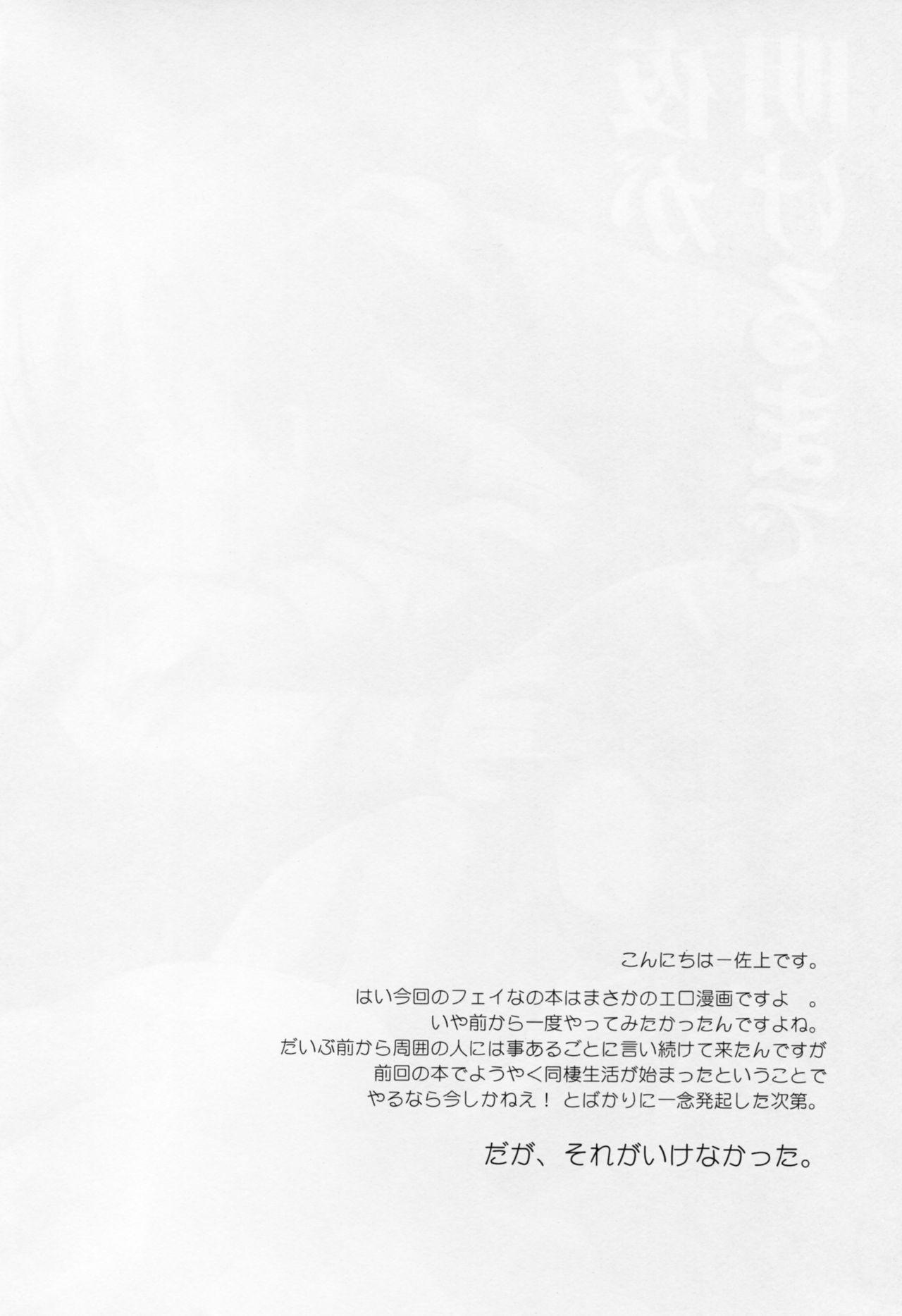 Ruiva Yoru ga Akeru made - Mahou shoujo lyrical nanoha Mmf - Page 3