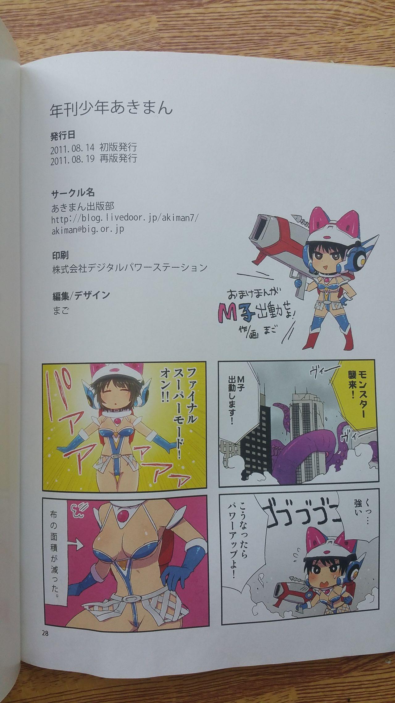 Hardcorend 年刊少年あきまん VOL.1 Monster - Page 27