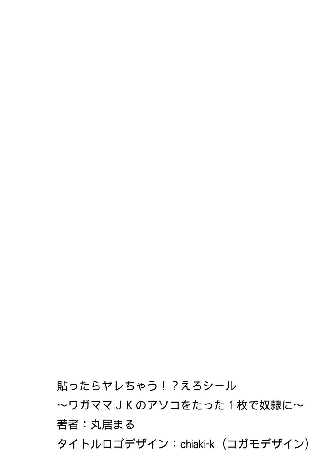 [Marui Maru] Hattara Yarachau!? Ero Seal ~ Wagamama JK no Asoko o Tatta 1-mai de Dorei ni ~ 1-9 [Digital] 82