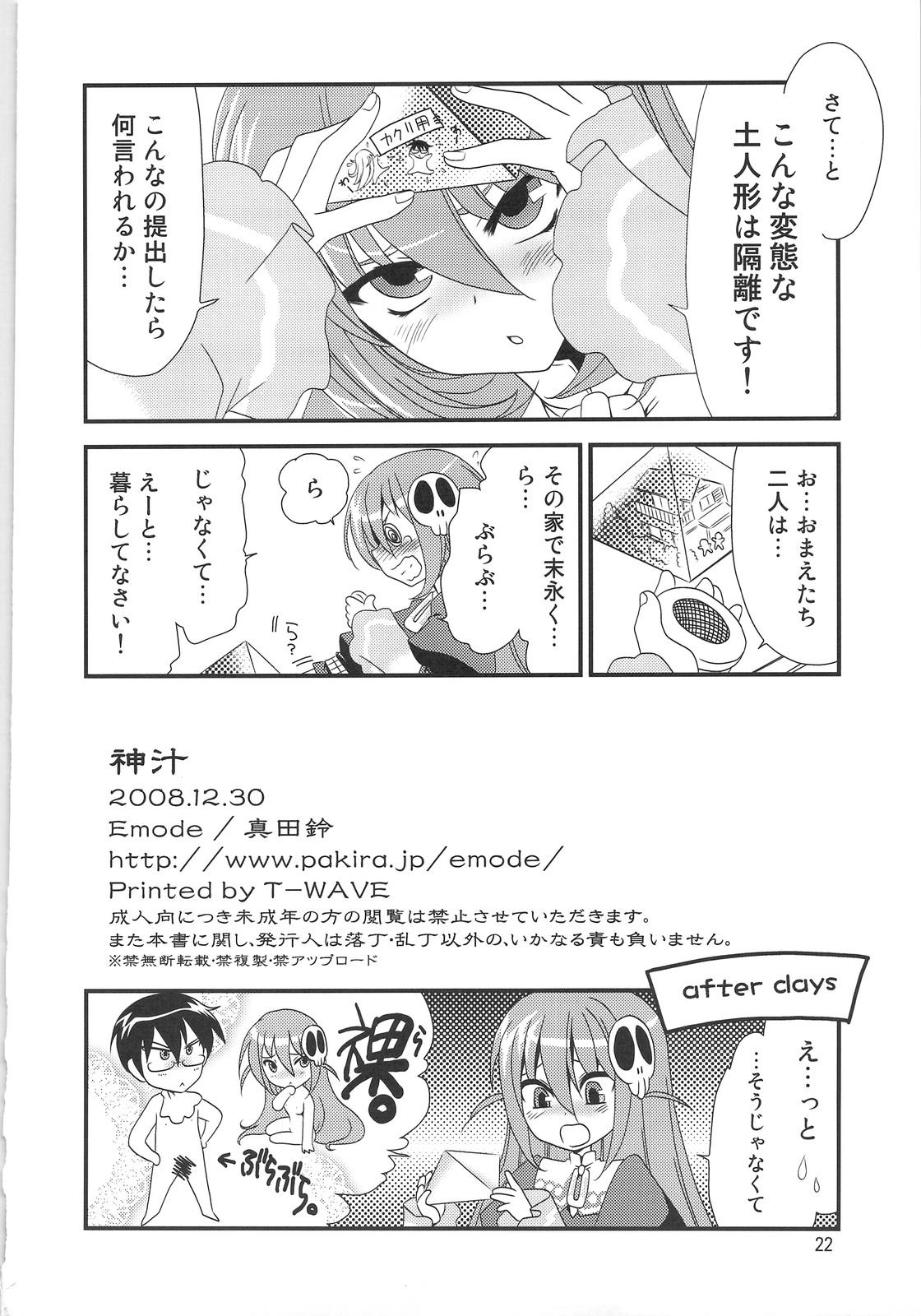 Fudendo Kami Shiru - The world god only knows Friends - Page 21