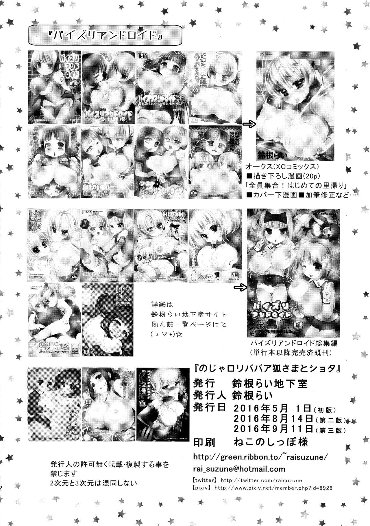 Huge Cock No ja Loli Babaa Kitsune-sama to Shota Gang - Page 22