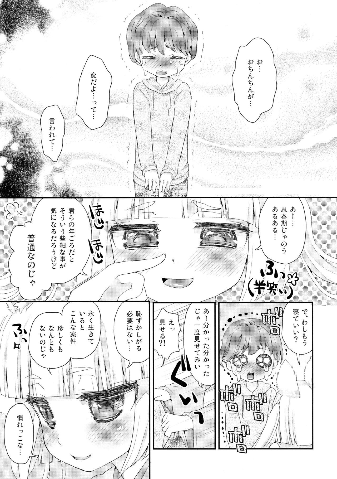 Slave No ja Loli Babaa Kitsune-sama to Shota Dotado - Page 7