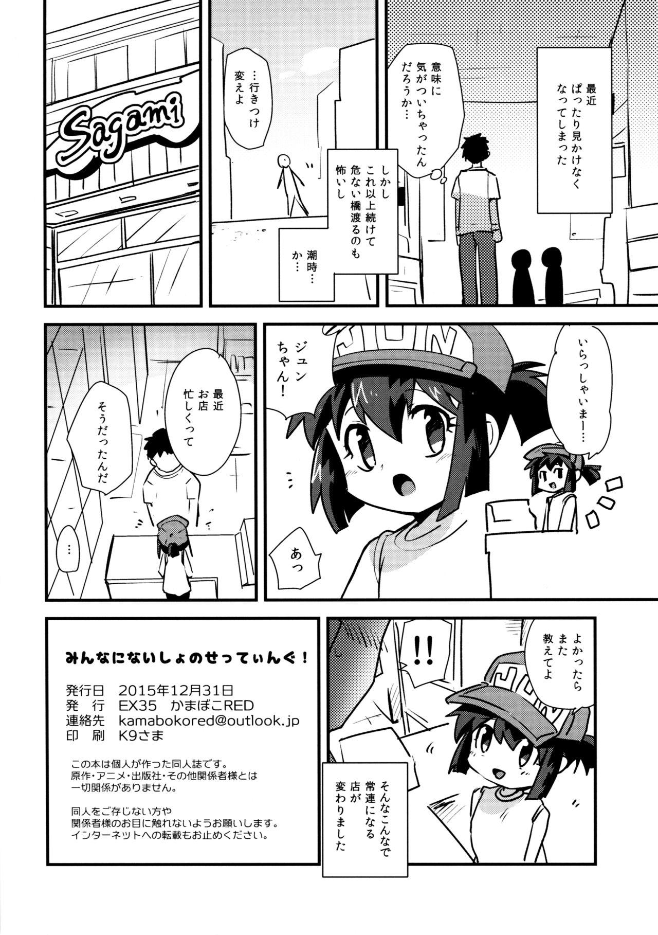 Twerk Minna ni Naisho no Setting! - Bakusou kyoudai lets and go Putaria - Page 22