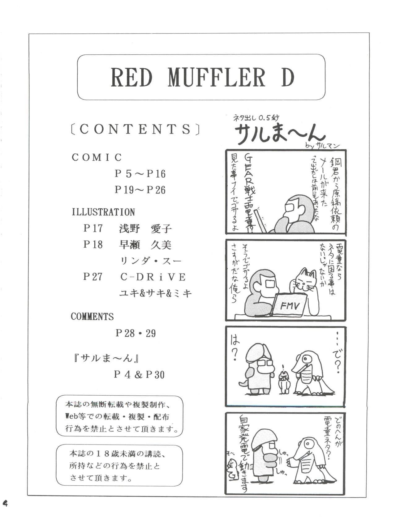 RED MUFFLER D 2