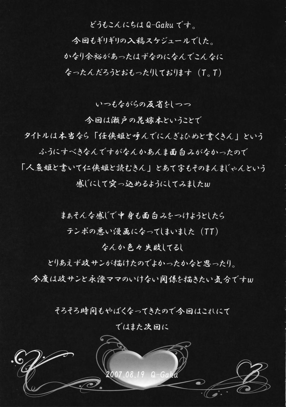Wetpussy Ningyo Hime to Kaite Ninkyou Hime to Yomukin - Seto no hanayome Banho - Page 28