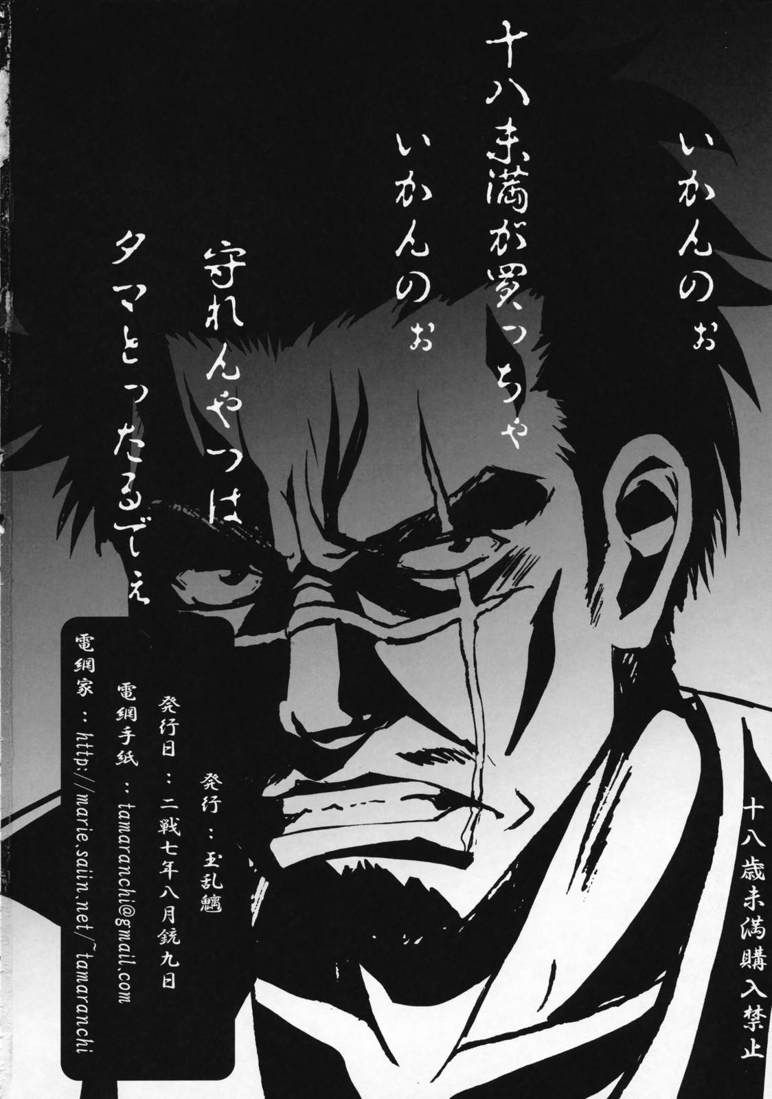 Tied Ningyo Hime to Kaite Ninkyou Hime to Yomukin - Seto no hanayome Negao - Page 29