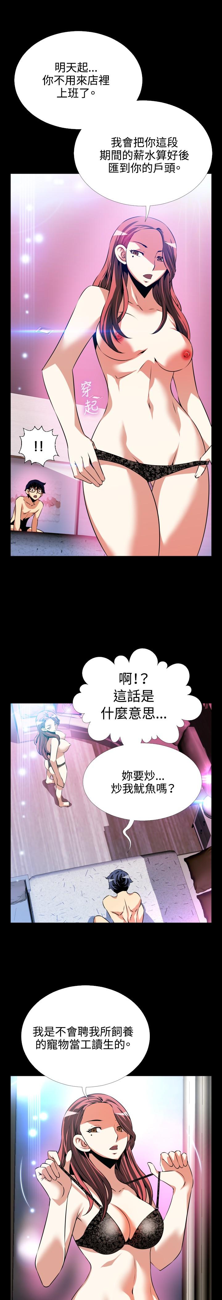 Bikini Love Parameter 恋爱辅助器 71-72 Humiliation - Page 4