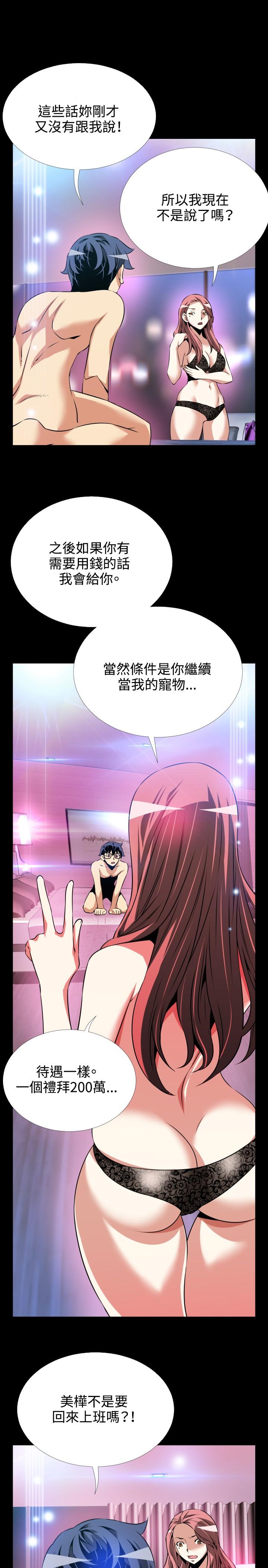 Step Mom Love Parameter 恋爱辅助器 71-72 Rough Fucking - Page 6