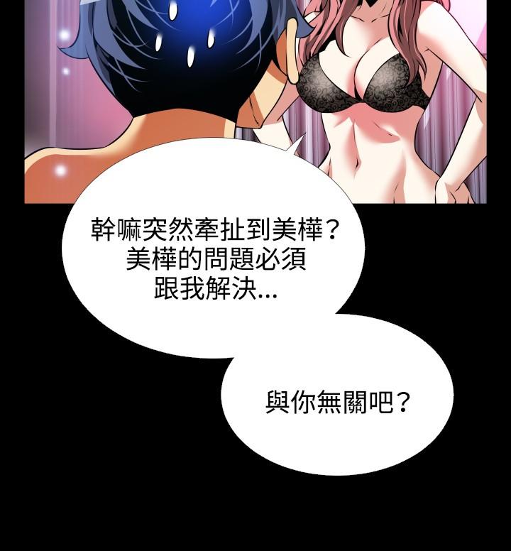 Cheating Wife Love Parameter 恋爱辅助器 71-72 Gagging - Page 7