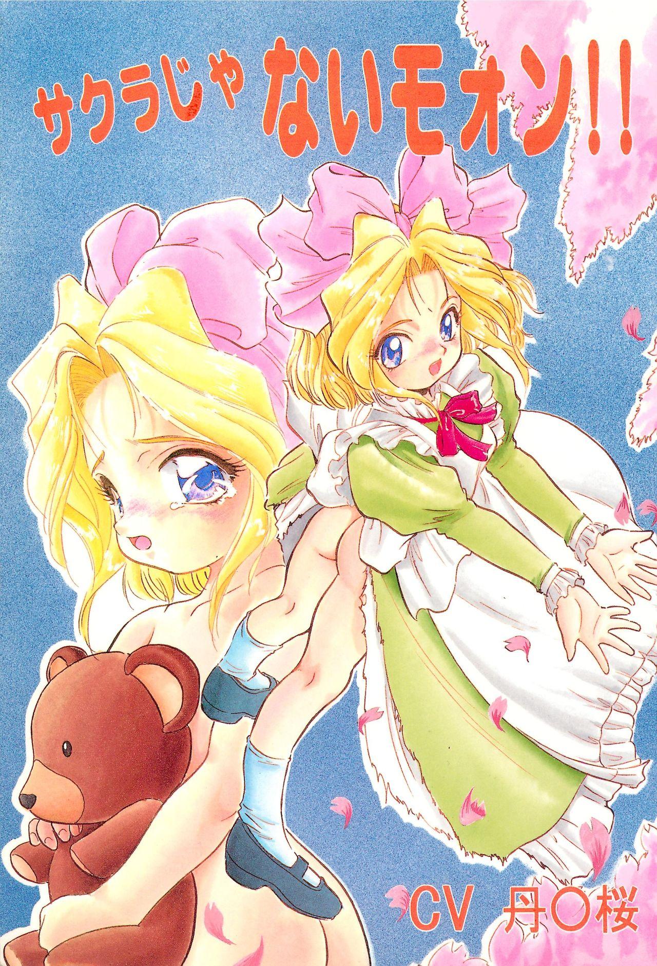 Sakura ja Nai Moon!! Character Voice Tange Sakura 0
