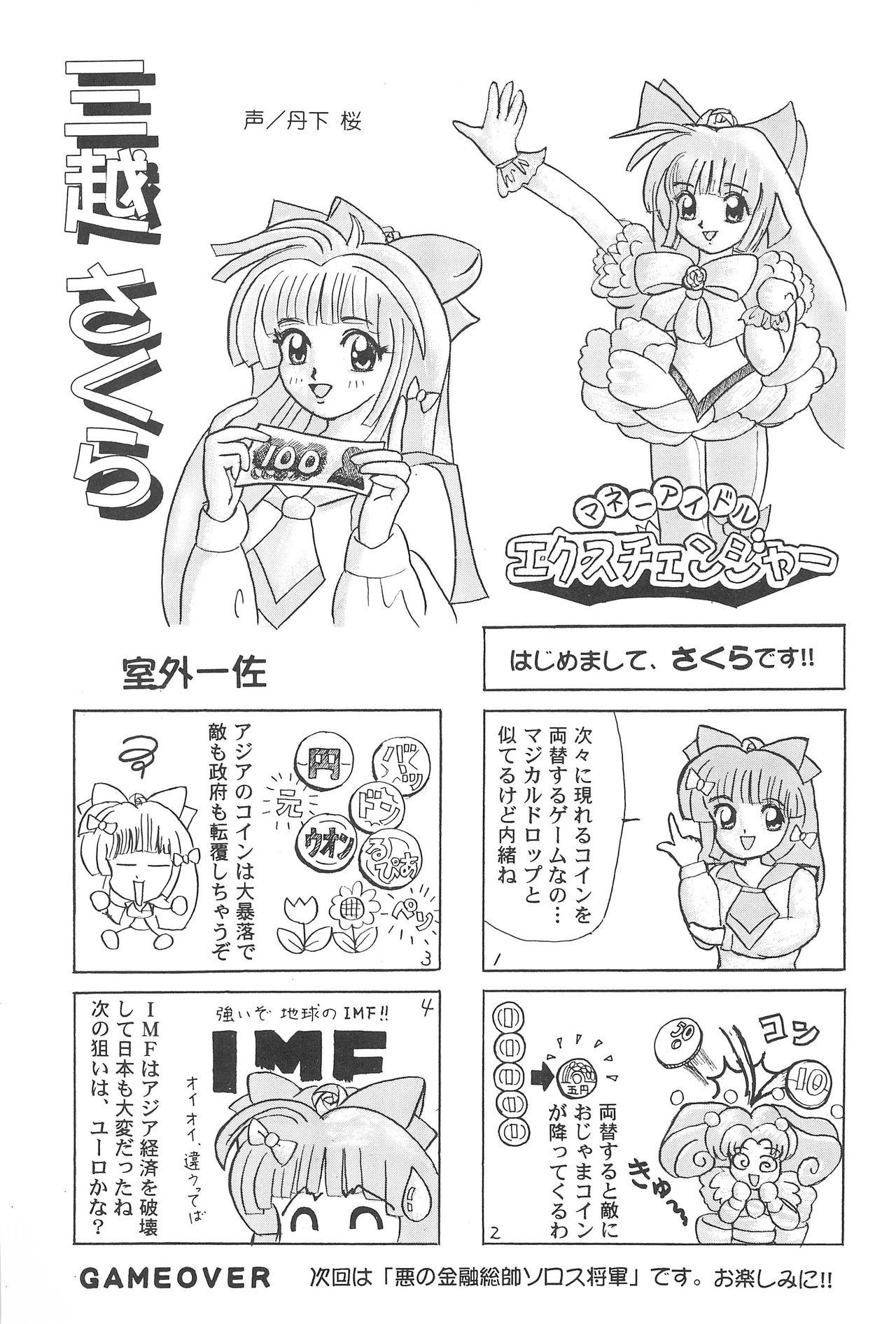 Sakura ja Nai Moon!! Character Voice Tange Sakura 27