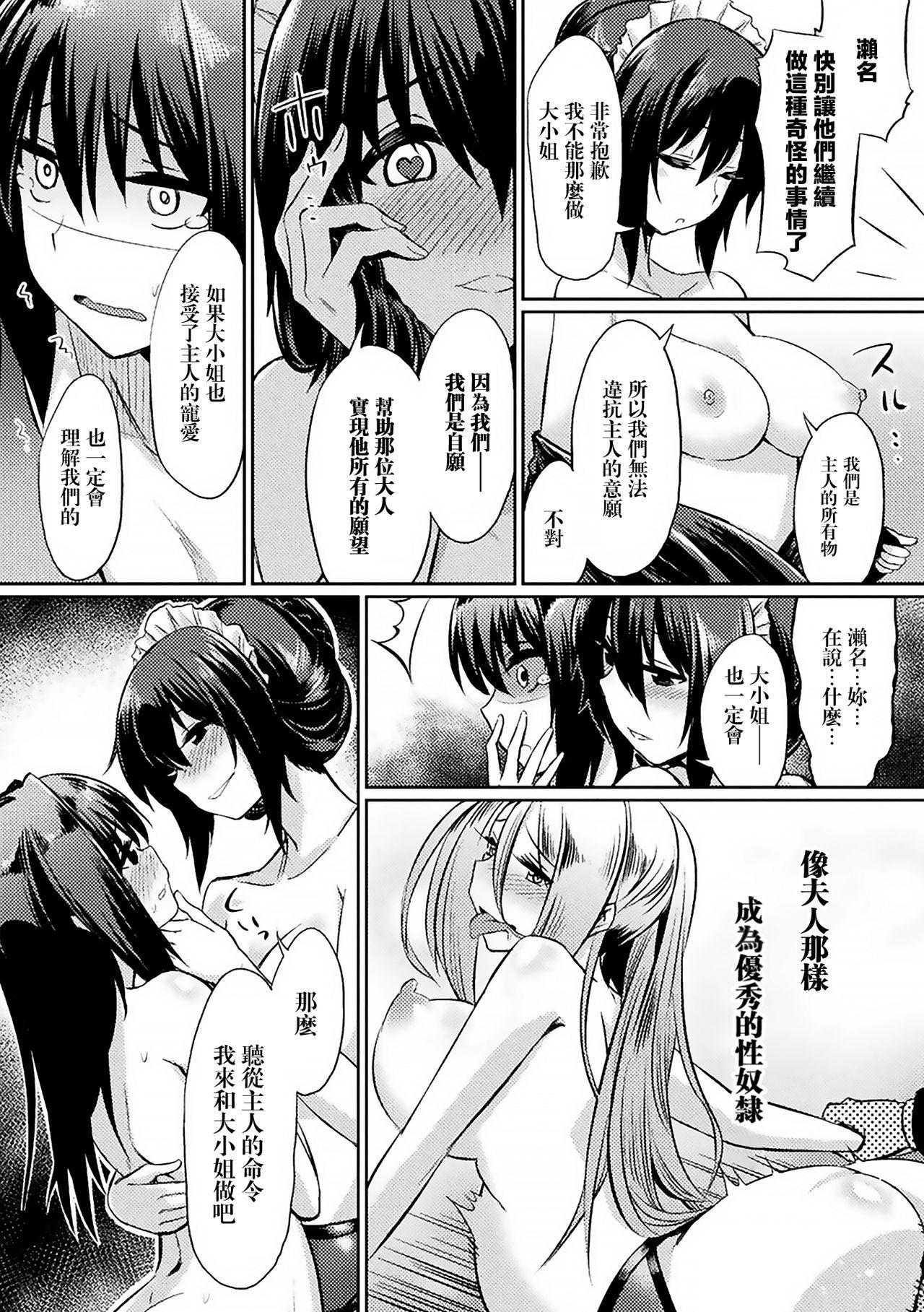 Humiliation Ochita Yakata to Ojou-sama Stretching - Page 12