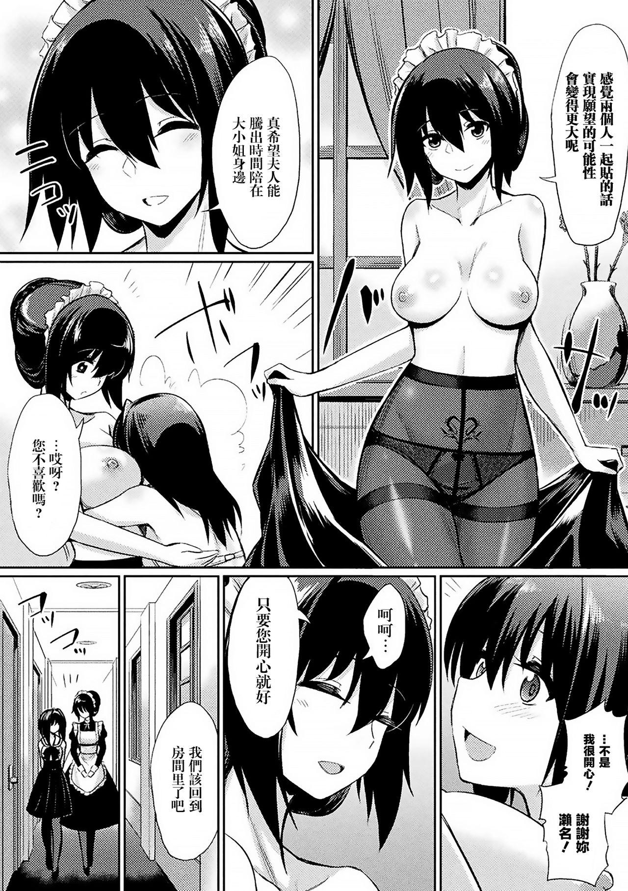 Humiliation Ochita Yakata to Ojou-sama Stretching - Page 4