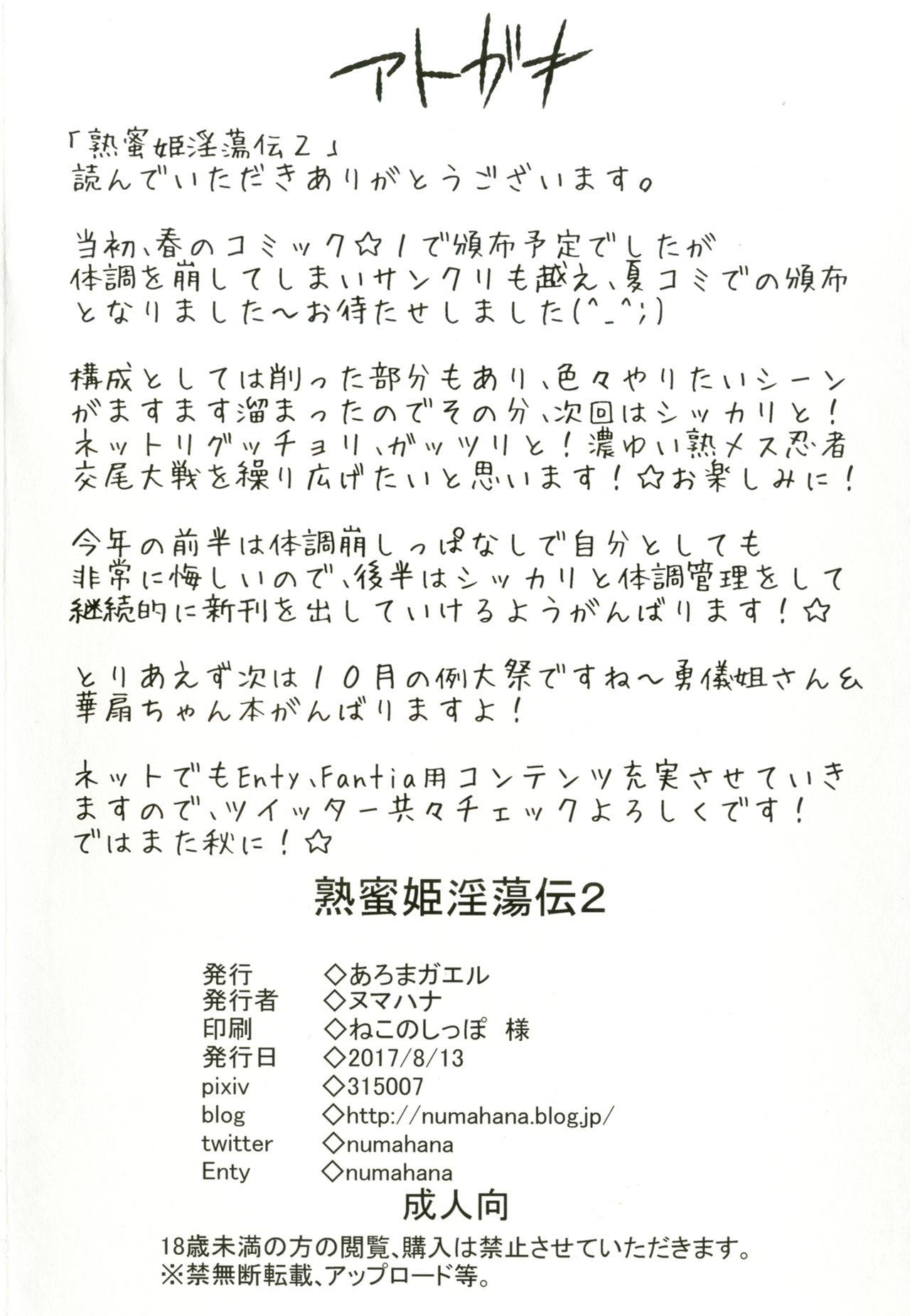 Novinho Jukumitsuki Intouden 2 - Naruto Interacial - Page 23